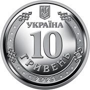 10 Hryven Antonivsky Bridge obverse image