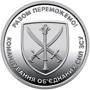 10 Hryven Command of the United Forces of the Armed Forces of Ukraine, Ukraine, 2023 reverse image