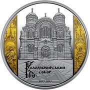 10 Hryven St. Volodymyr’s Cathedral in Kyiv, Ukraine, 2023 reverse image
