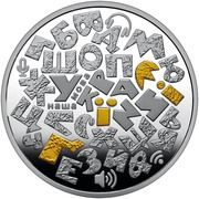 10 Hryven Ukrainian language, Ukraine, 2023 reverse image