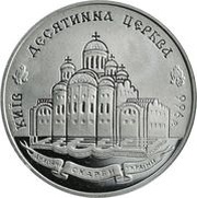 20 Hryven The Tithe Church, Ukraine, 1996 reverse image