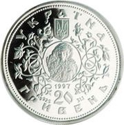20 Hryven The Savior Cathedral in Chernihiv obverse image