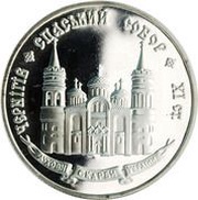 20 Hryven The Savior Cathedral in Chernihiv, Ukraine, 1997 reverse image