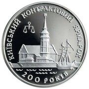 20 Hryven Kyiv Contract Fair, Ukraine, 1997 reverse image