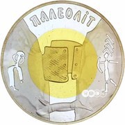 20 Hryven Paleolith, Ukraine, 2000 reverse image