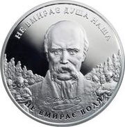 20 Hryven 190th Anniversary of Birth of Taras Shevchenko, Ukraine, 2004 reverse image