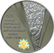 20 Hryven VE-Day, Ukraine, 2005 reverse image