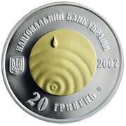 20 Hryven Pure Water, Ukraine, 2007 reverse image