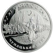 20 Hryven Chumaky's Way, Ukraine, 2007 reverse image