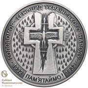 20 Hryven Holodomor - Genocide of Ukrainian People, Ukraine, 2007 reverse image
