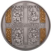 20 Hryven Peresopnytsia Gospels, Ukraine, 2011 reverse image