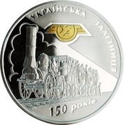 20 Hryven 150 Years of Ukrainian Railways, Ukraine, 2011 reverse image