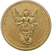 20 Hryven Archangel Michael, Ukraine, 2011-2018 reverse image