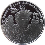 20 Hryven Semen Hulak-Artemovsky, Ukraine, 2013 reverse image