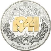 20 Hryven Korsun-Shevchenkivskyi Offensive obverse image