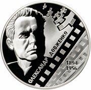 20 Hryven Oleksandr Dovzhenko, Ukraine, 2014 reverse image
