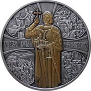 20 Hryven Volodymyr the Great, Ukraine, 2015 reverse image