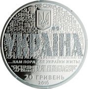 20 Hryven 25 Years of Ukraine's Independence obverse image