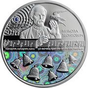 20 Hryven Schedryk, Ukraine, 2016 reverse image