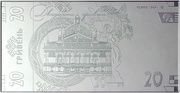 20 Hryven 20 hryvnia banknote designed in 2018, Ukraine, 2018 reverse image