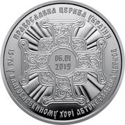 20 Hryven The Issue of Tomos, Ukraine, 2019 reverse image