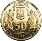 50 Hryven Christmas obverse image