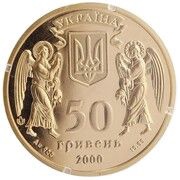 50 Hryven Baptizing of Rus obverse image