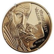50 Hryven Nestor - the Chronicler, Ukraine, 2006 reverse image