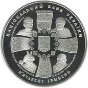 50 Hryven Independence obverse image