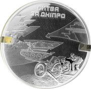 50 Hryven Battle of the Dnipro, Ukraine, 2013 reverse image