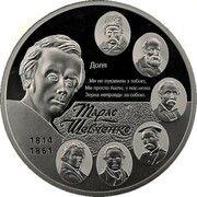 50 Hryven 200th Anniversary of Taras Shevchenko's Birth, Ukraine, 2014 reverse image