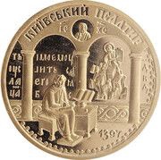 100 Hryven Kyiv Psalmbook, Ukraine, 1997 reverse image