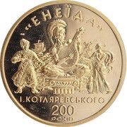 100 Hryven Aeneid, Ukraine, 1998 reverse image