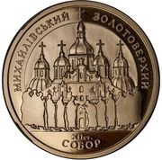 100 Hryven St.Michael's Golden-Domed Cathedral, Ukraine, 1998 reverse image