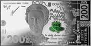 200 Hryven 200 hryvnia banknote designed in 2019, Ukraine, 2021 obverse image