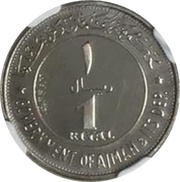 1 Riyal - Rashid 2 dates; Essai obverse image