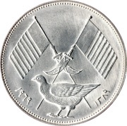5 Riyals - Rashid 2 dates reverse image