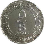 5 Riyals - Rashid 2 dates; Essai obverse image