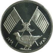 5 Riyals - Rashid 2 dates; Essai reverse image