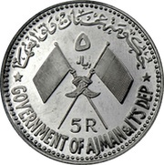 5 Riyals - Rashid Gamal Abdel Nasser; Essai obverse image