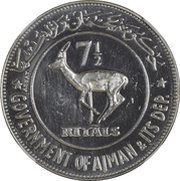 7½ Riyals - Rashid Gazelle; Essai, United Arab Emirates, 1970 reverse image