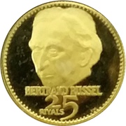 25 Riyals - Rashid Bertrand Russel reverse image