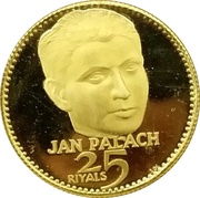 25 Riyals - Rashid Jan Palach reverse image