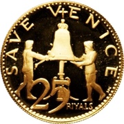 25 Riyals - Rashid Save Venice reverse image