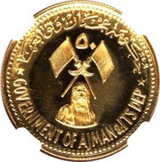50 Riyals - Rashid Save Venice obverse image