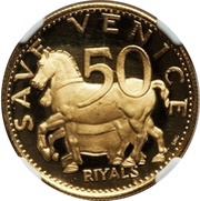 50 Riyals - Rashid Save Venice, United Arab Emirates, 1971 reverse image