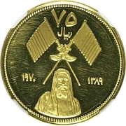 75 Riyals - Rashid Bonefish obverse image