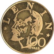 100 Riyals - Rashid Lenin, United Arab Emirates, 1970 reverse image