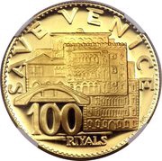 100 Riyals - Rashid Save Venice, United Arab Emirates, 1971 reverse image