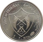 1 Riyal Desert Fort obverse image